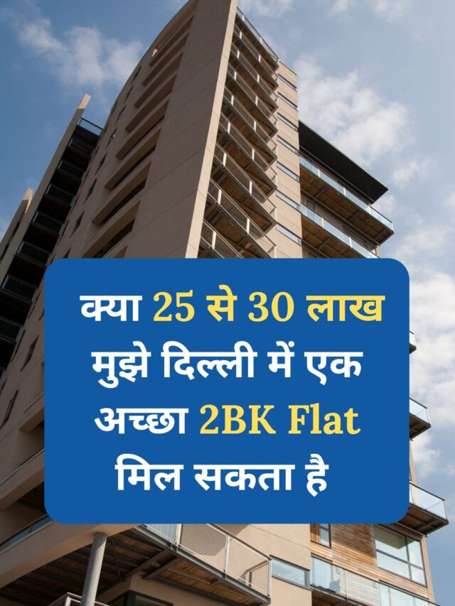 Can I get a good 2BHK flat in Delhi for Rs 25-30 lakhs?
