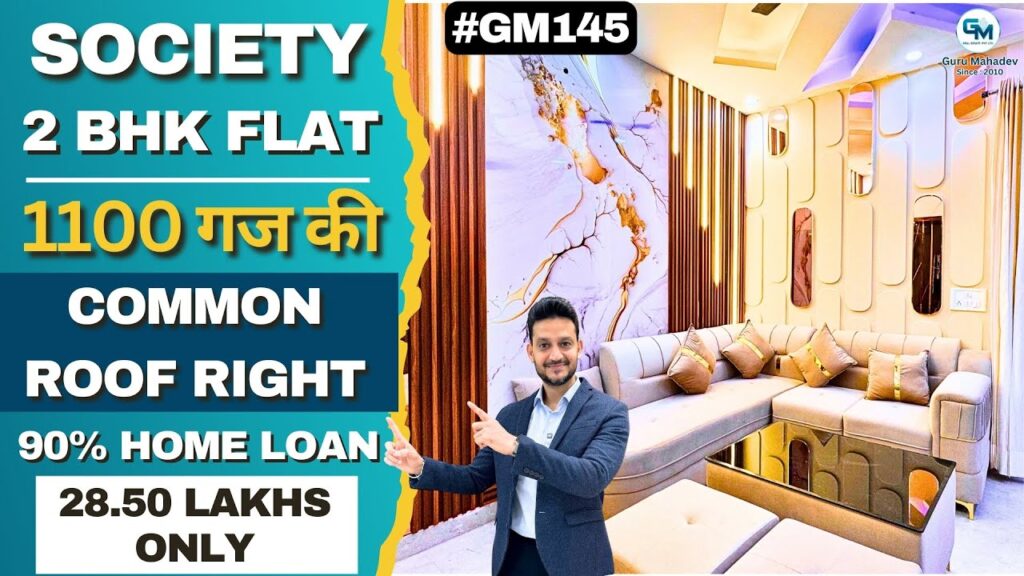 2 BHK society flat 1100 गज with loan